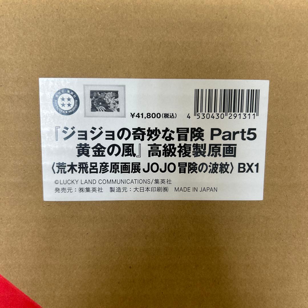 ジョジョ展 複製原画 ジョジョの奇妙な冒険 part5 黄金の風