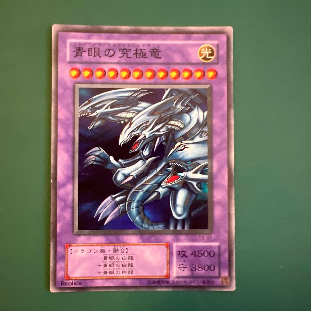 ✴︎遊戯王 2期 スーパーレア 青眼の究極竜