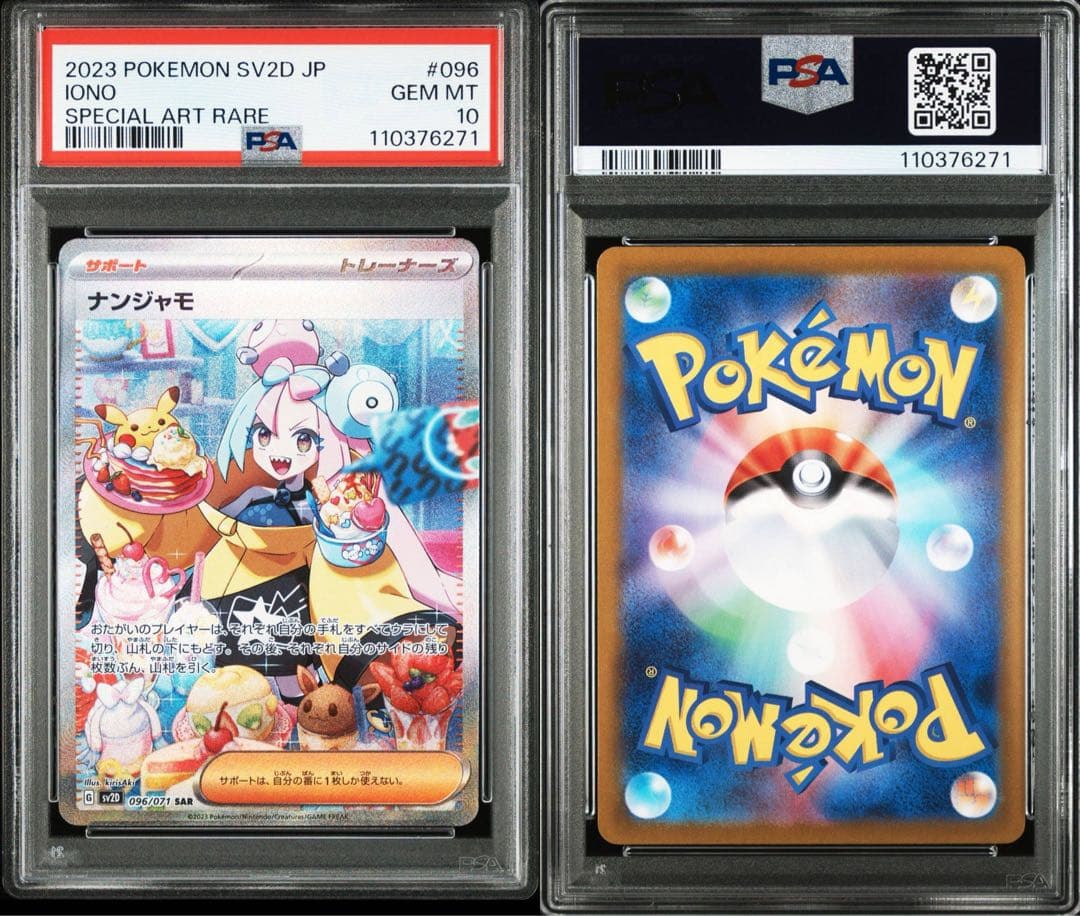 psa10 ナンジャモ sar