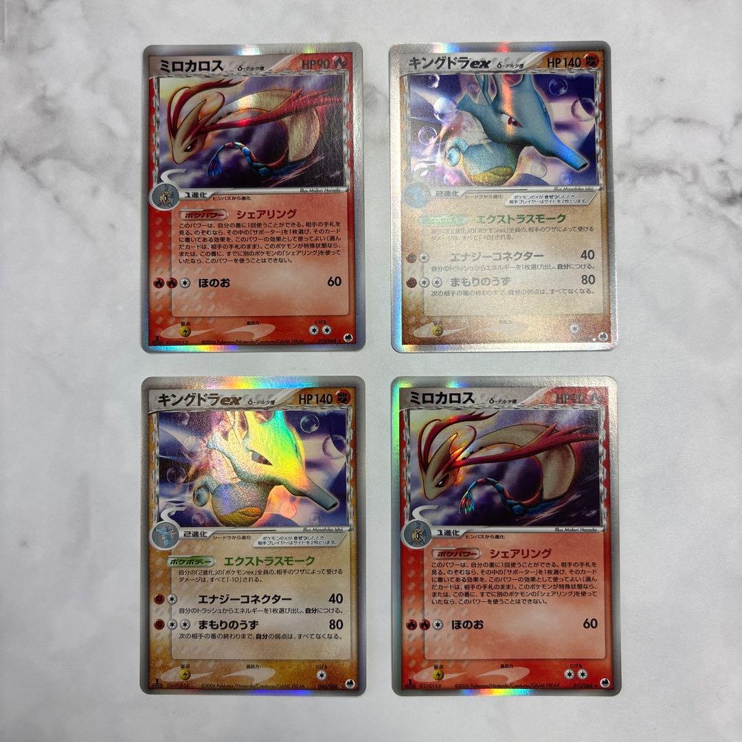 ポケモンカード　ミロカロス・キングドラex デルタ種　4枚セット