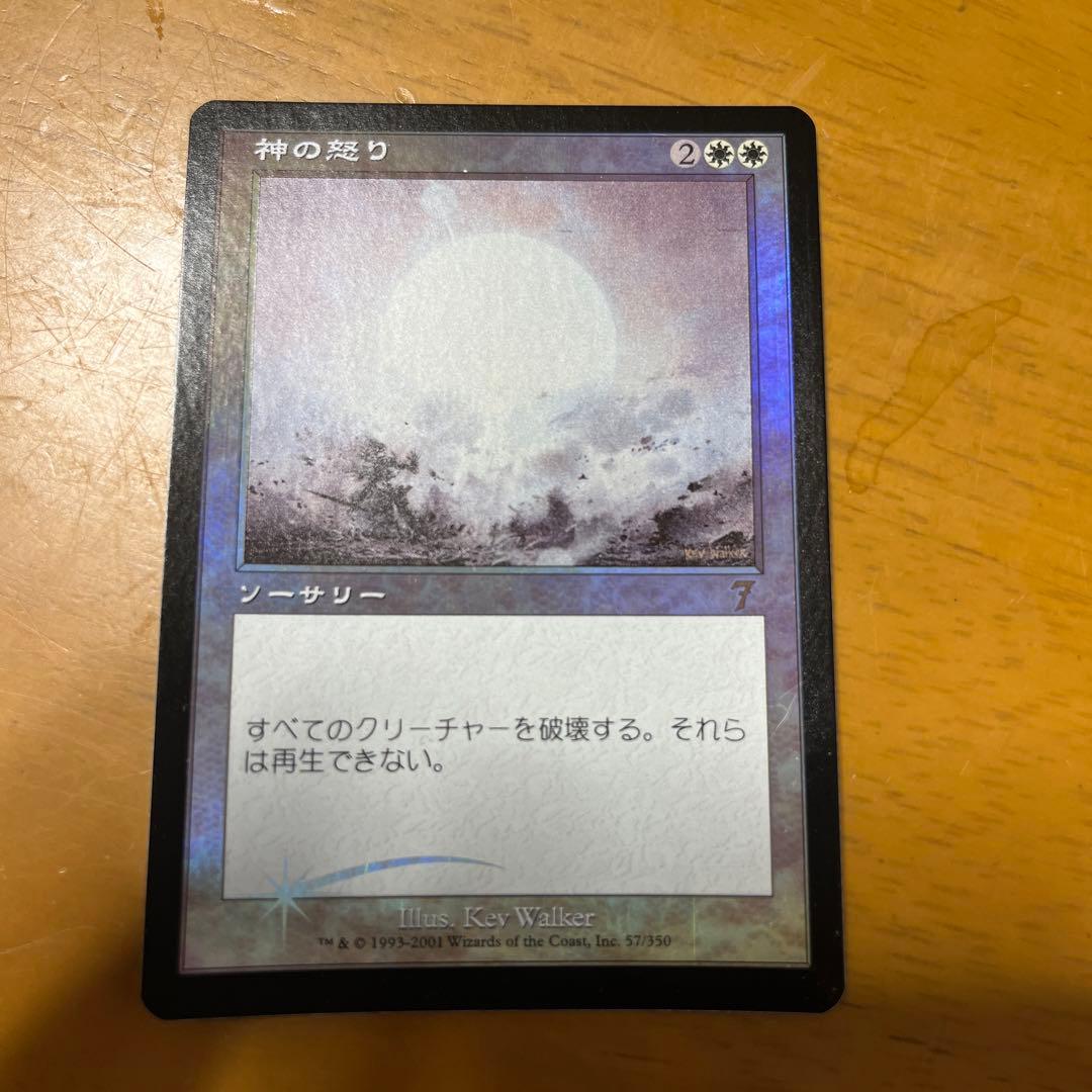 MTG 第7版　神の怒り foil