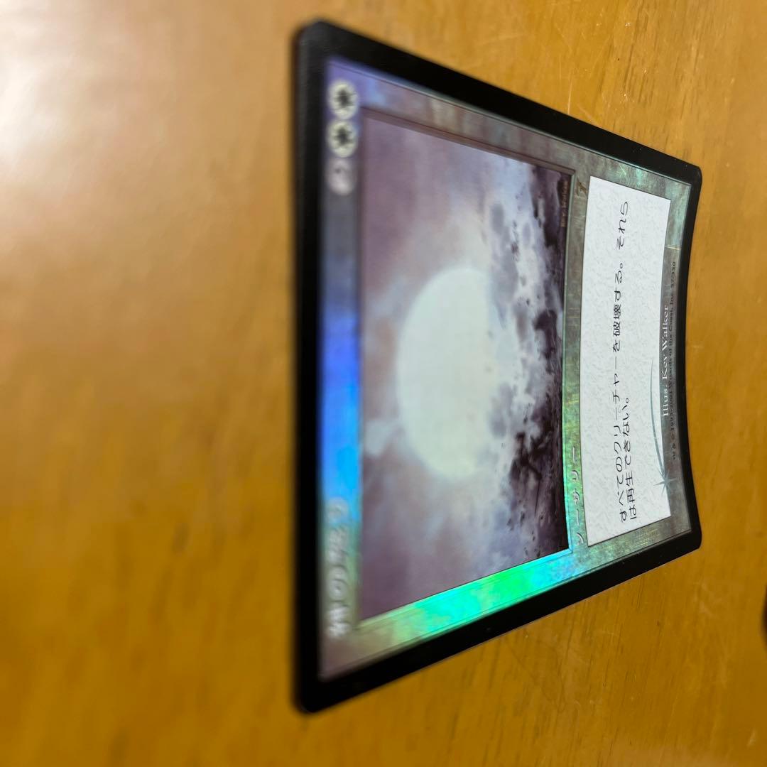 MTG 第7版　神の怒り foil