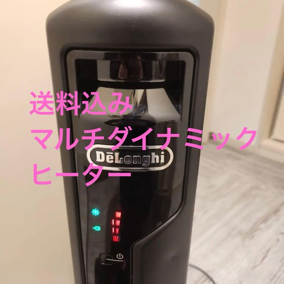 デロンギ MDH-09 PB マルチダイナミックヒーター 取りに来れる方