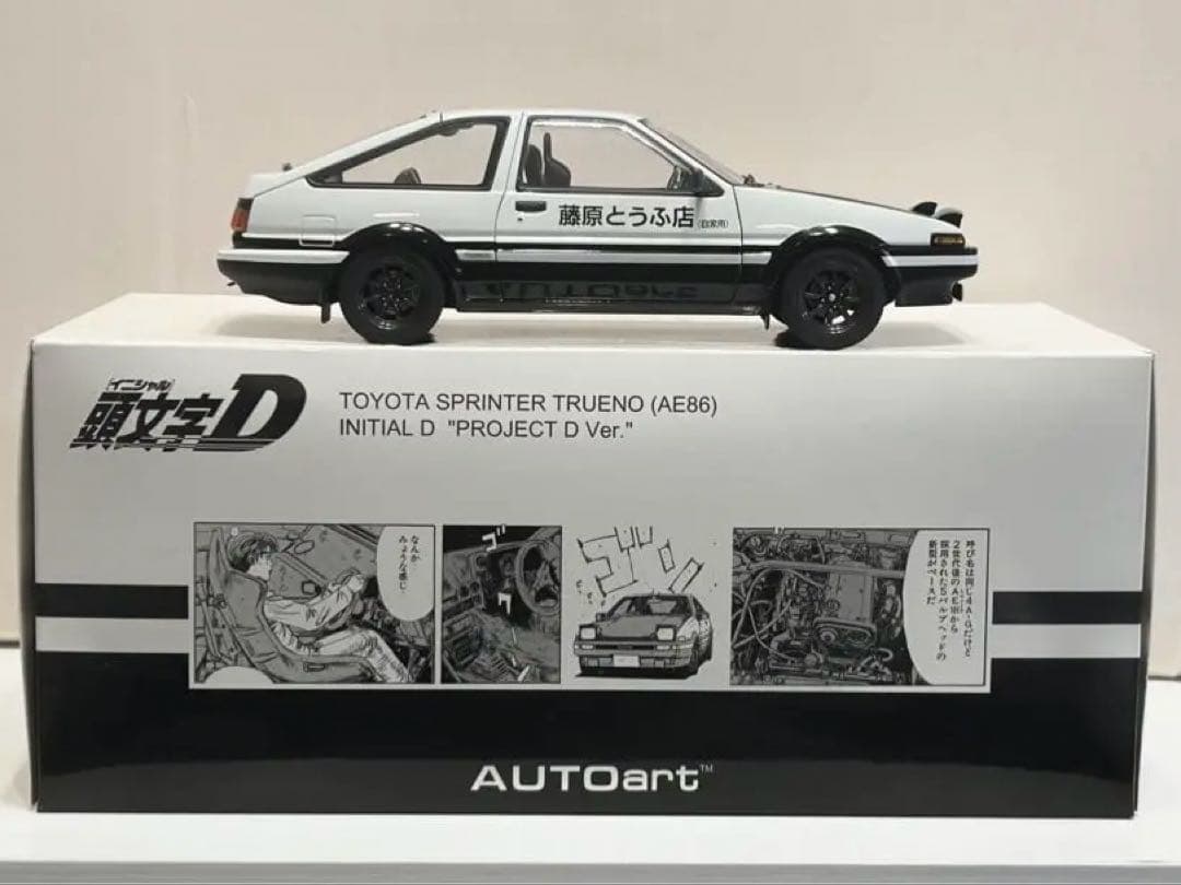 Autoart 1/18 AE86『頭文字D』 プロジェクトD ver.
