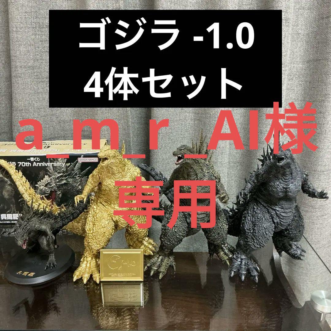 【開封品】一番くじ ゴジラ フィギュア　4体セット