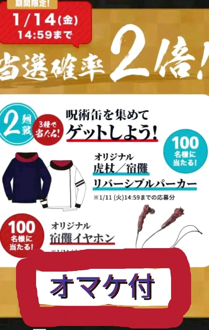 当選品　ダイドー　呪術廻戦　虎杖 宿儺リバーシブルパーカー&オマケ付