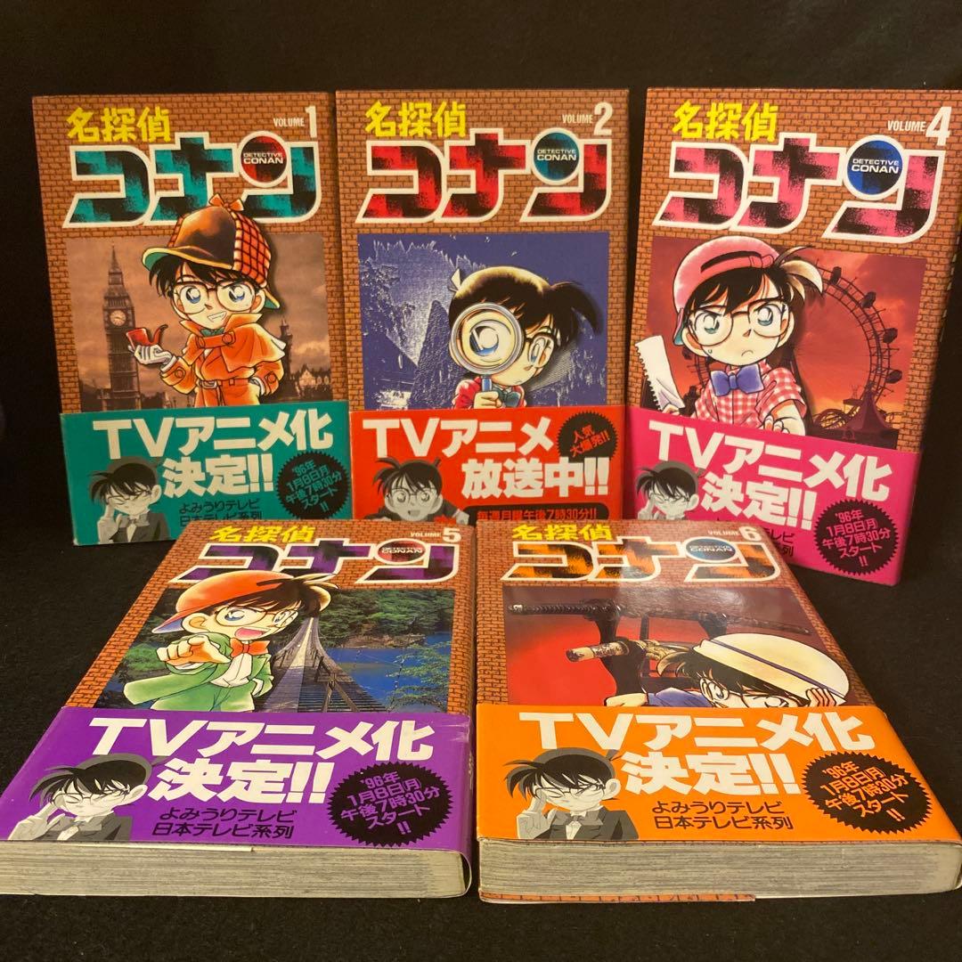 名探偵コナン 1巻 2巻 4巻 5巻 6巻 重版帯 再販帯 青山剛昌