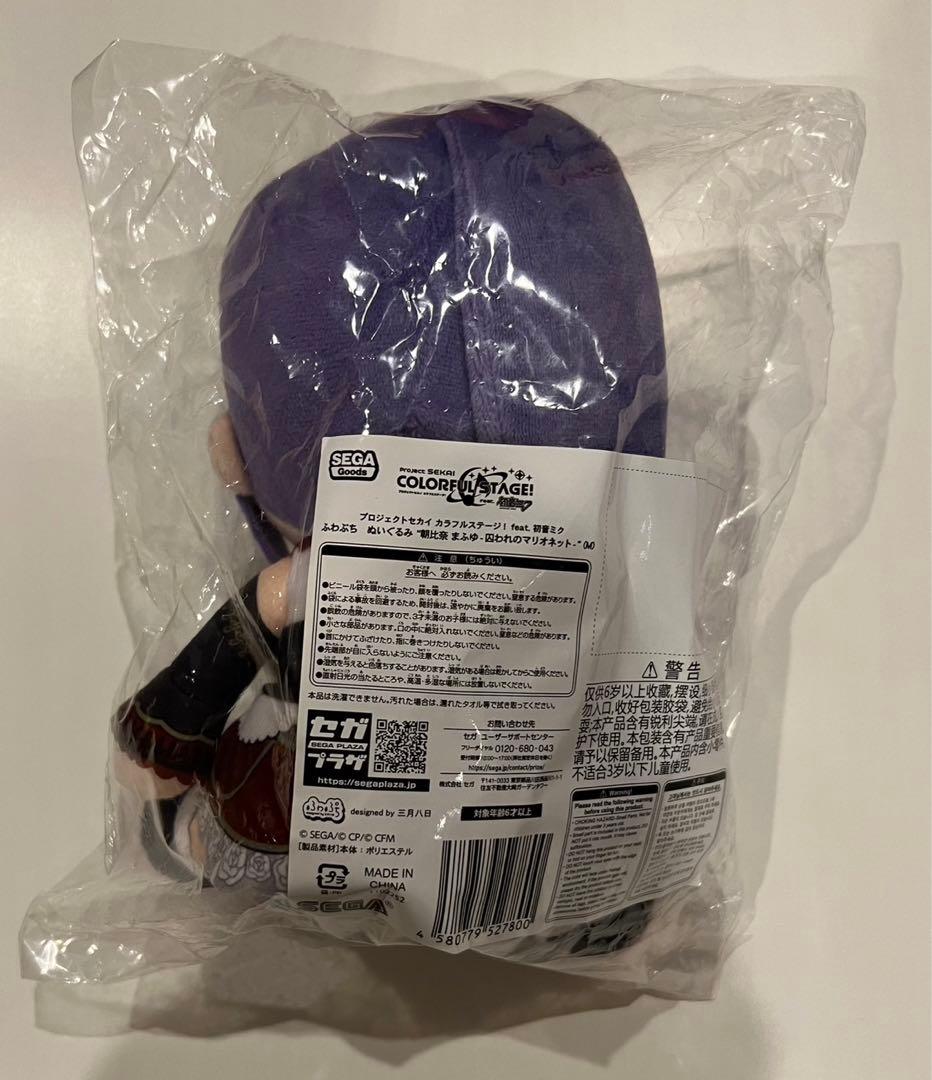 プロセカ　朝比奈まふゆ　ふわぷち ぬいぐるみM