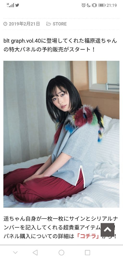 福原遥　直筆サイン入りパネル