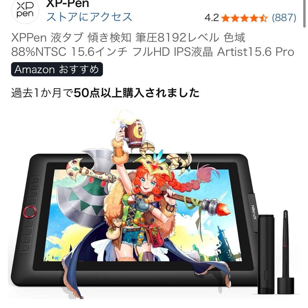 XPPen 15.6Pro 【本体・付属品完備】