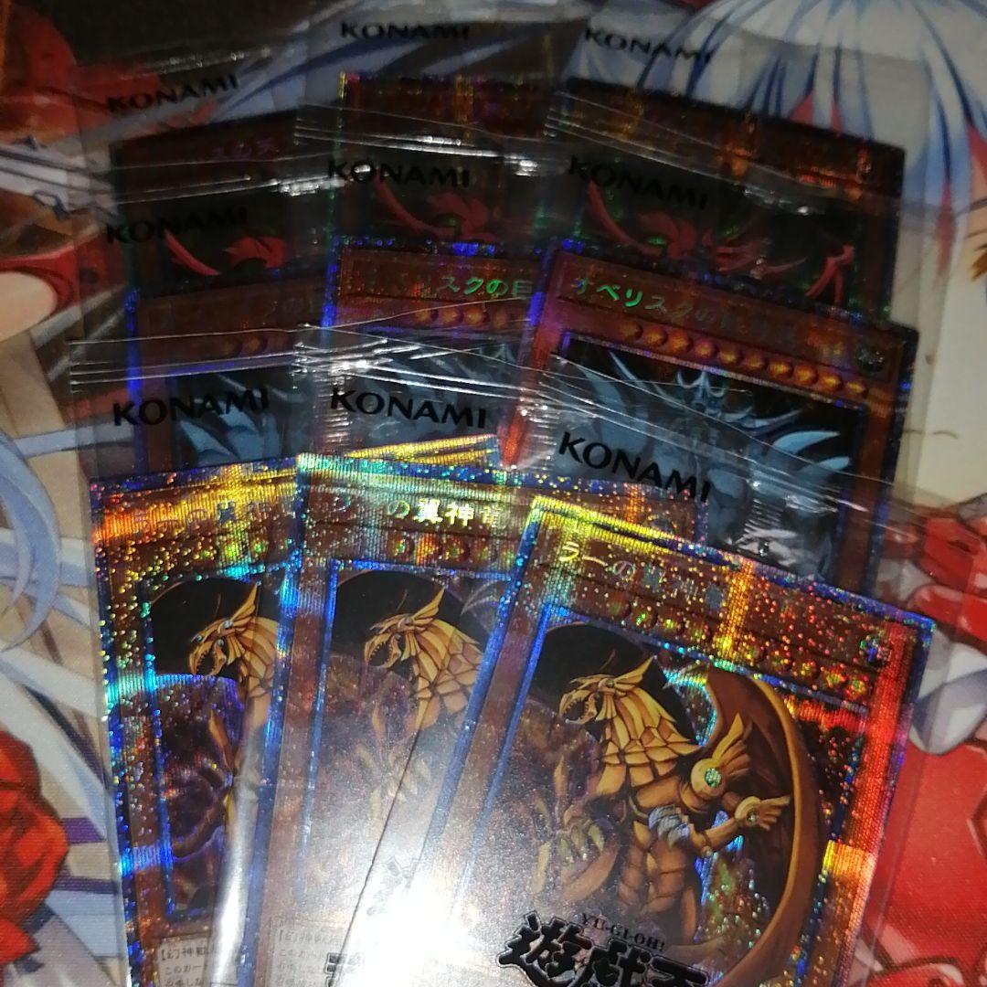 遊戯王 三幻神 プリズマ 各3枚