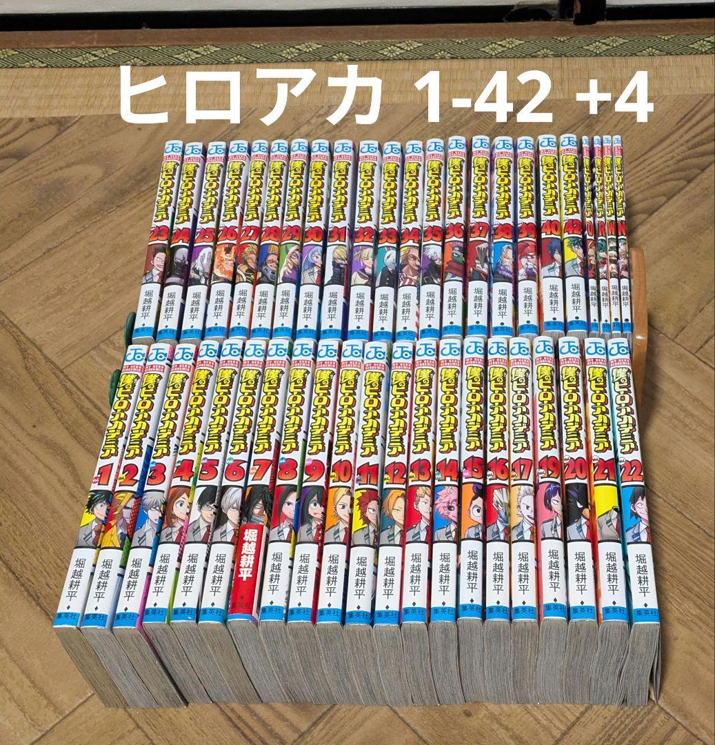 ヒロアカ 1-42 +4 堀越耕平　全巻