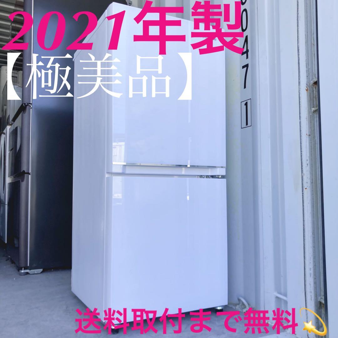 取付無料！高性能低温ケース搭載鏡面グラスおしゃれホワイトインテリア冷蔵庫！洗濯機