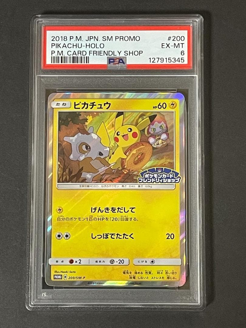 PSA 6 ピカチュウ 200/SM-P げんきをだして フレンドリィショップ