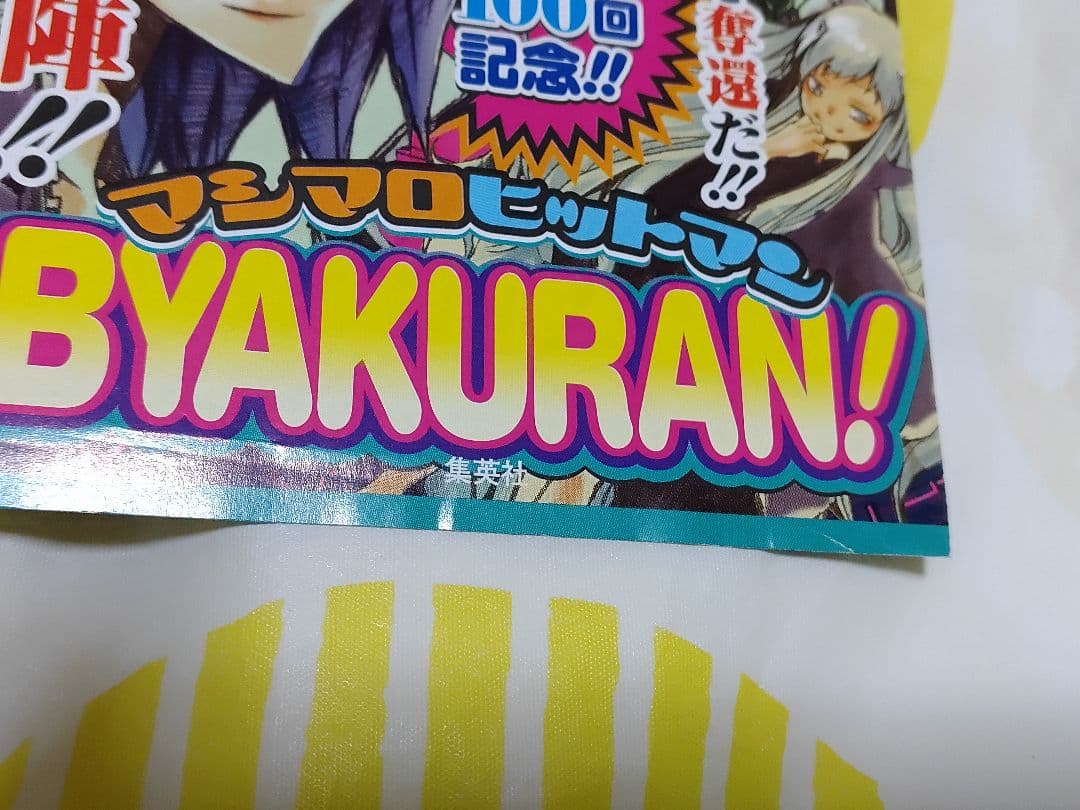 六道骸　リボーン　特典　4枚セット 広告 ヴァリアー