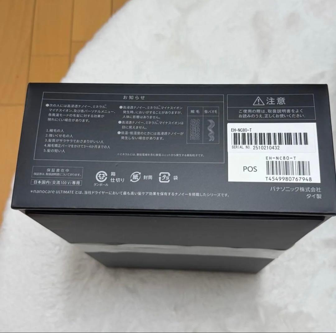 【未使用】Panasonic nanocare ULTIMATE EH-NC80