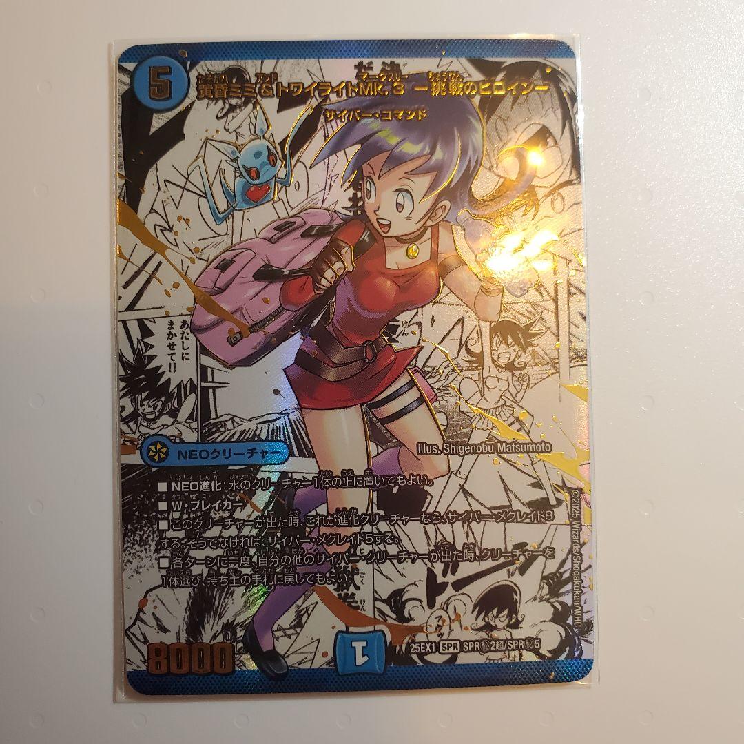 冷*高様 黄昏ミミ＆トワイライトMk.3 挑戦のヒロイン シークレット大先生 匿