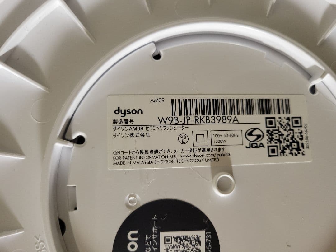 美品　Dyson HOT+CooL AM09 羽根なし扇風機　2022年製