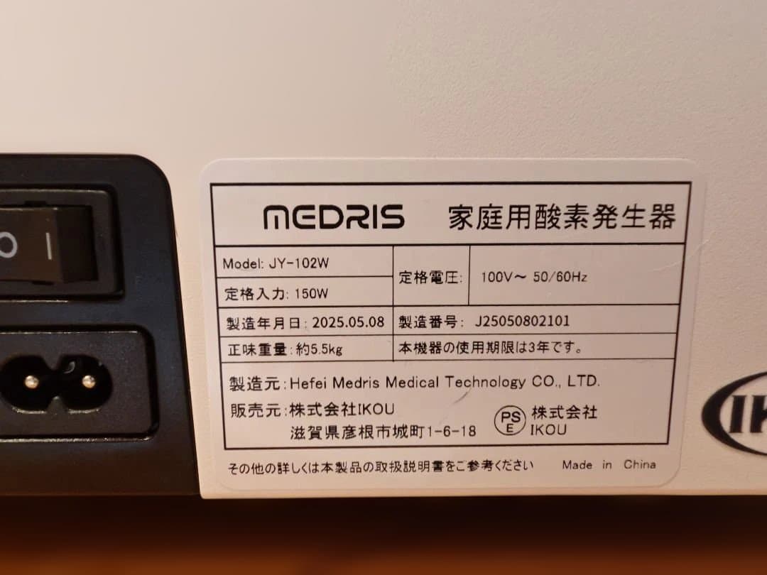 ☆家庭用酸素発生器 高濃度酸素 IKOU JY-102W MEDRIS☆