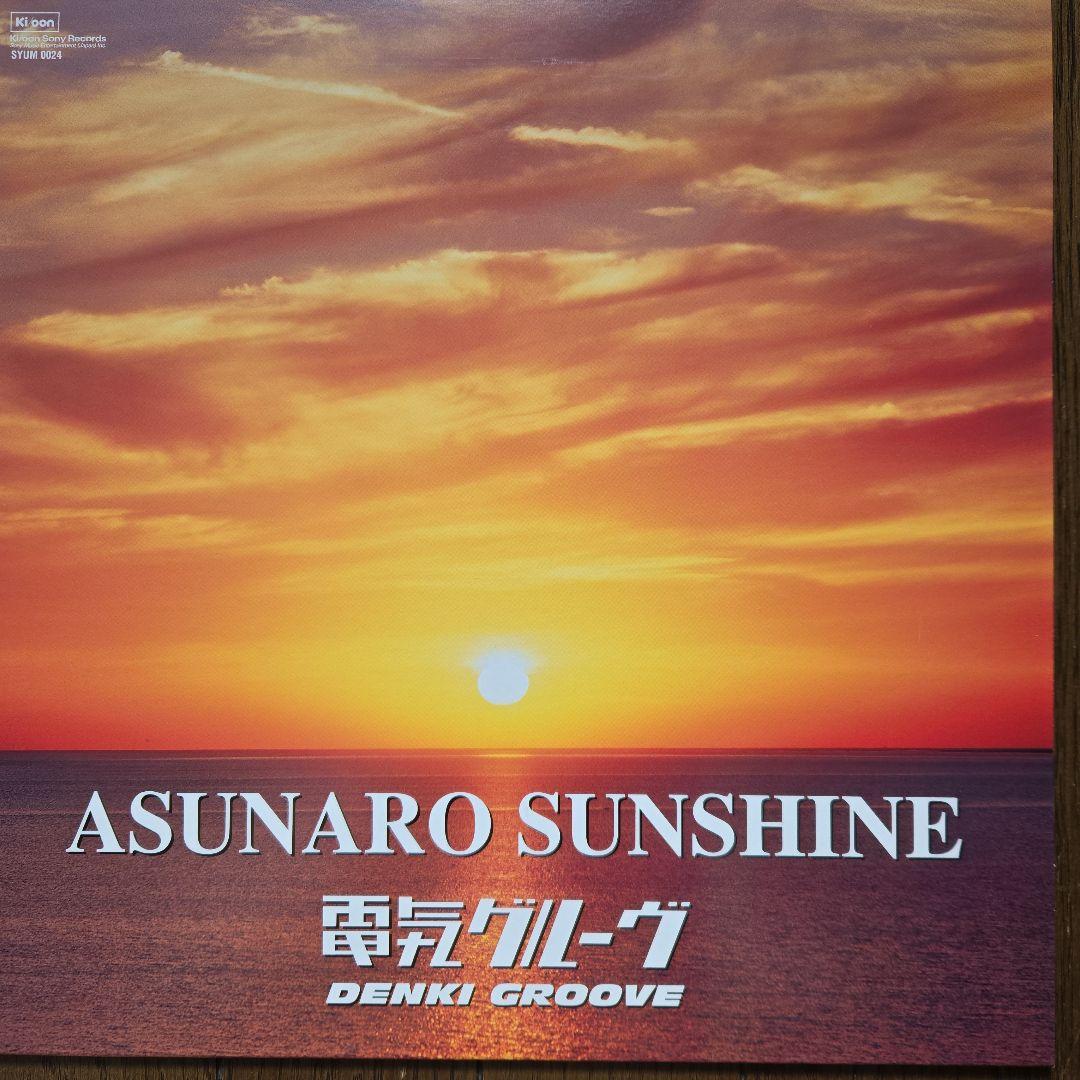 電気グルーヴ 石野卓球 レコード 6枚セット