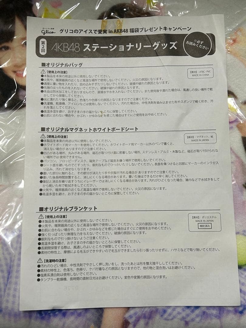 AKB48 グリコのアイスで愛実キャンペーン3セットまとめ　タオル　バスタオル等