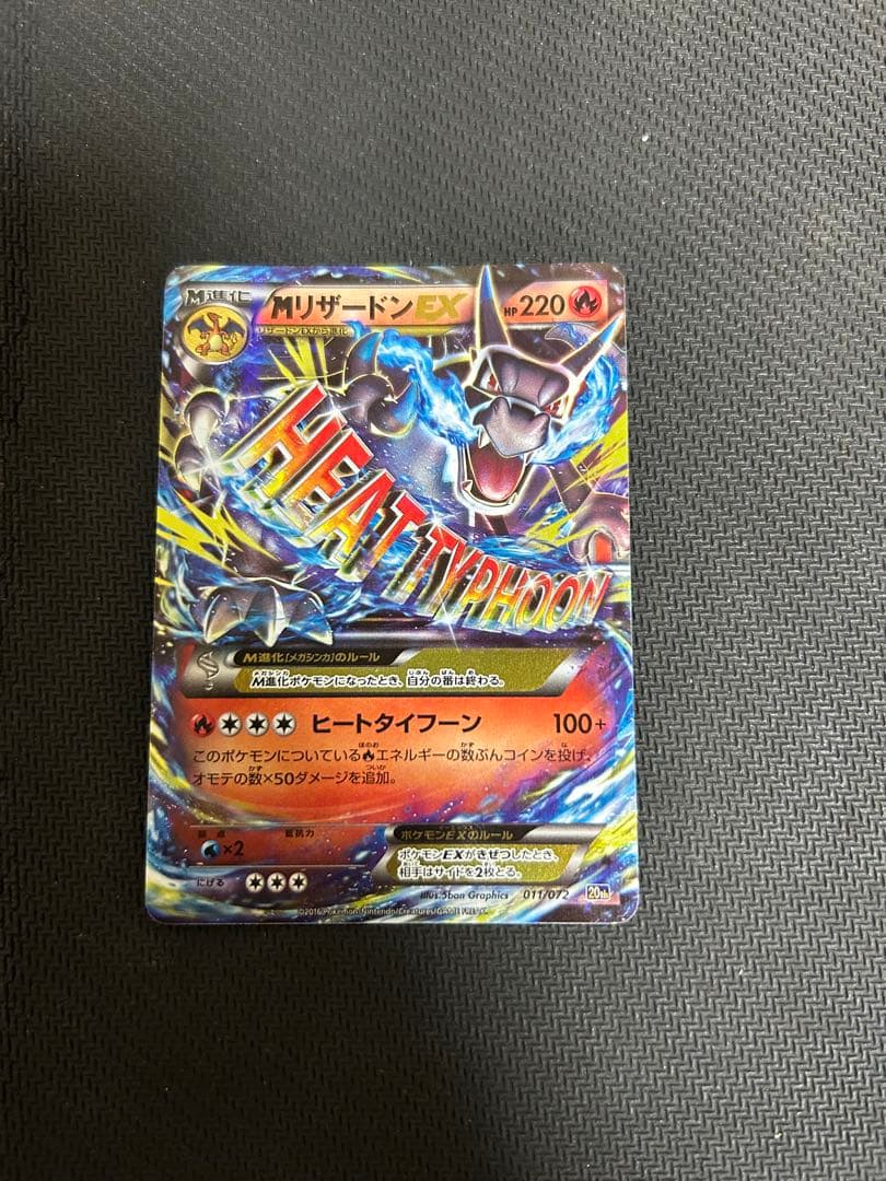 MリザードンEX 20th ポケットモンスターカードゲーム スターターパック …