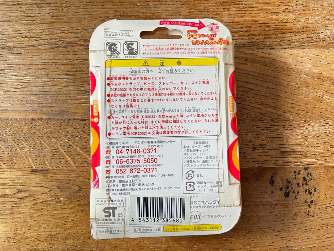 新品未開封★超じんせーエンジョイ！ たまごっちプラス フリルぴんく エンたま