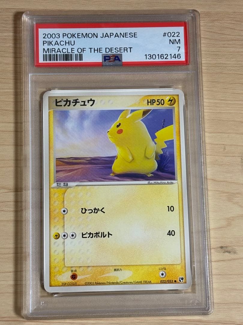 ピカチュウ ● 第2弾拡張パック 砂漠のきせき 022/053 PSA7