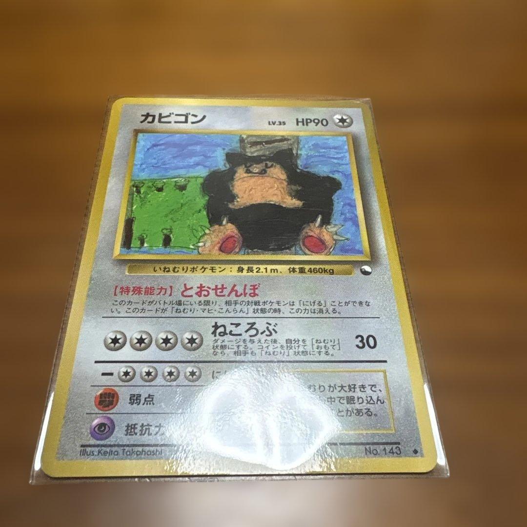 ポケモンカード カビゴン No.143