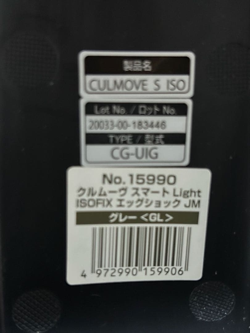 Combi クルムーヴ スマート Light ISOFIX エッグショックJM