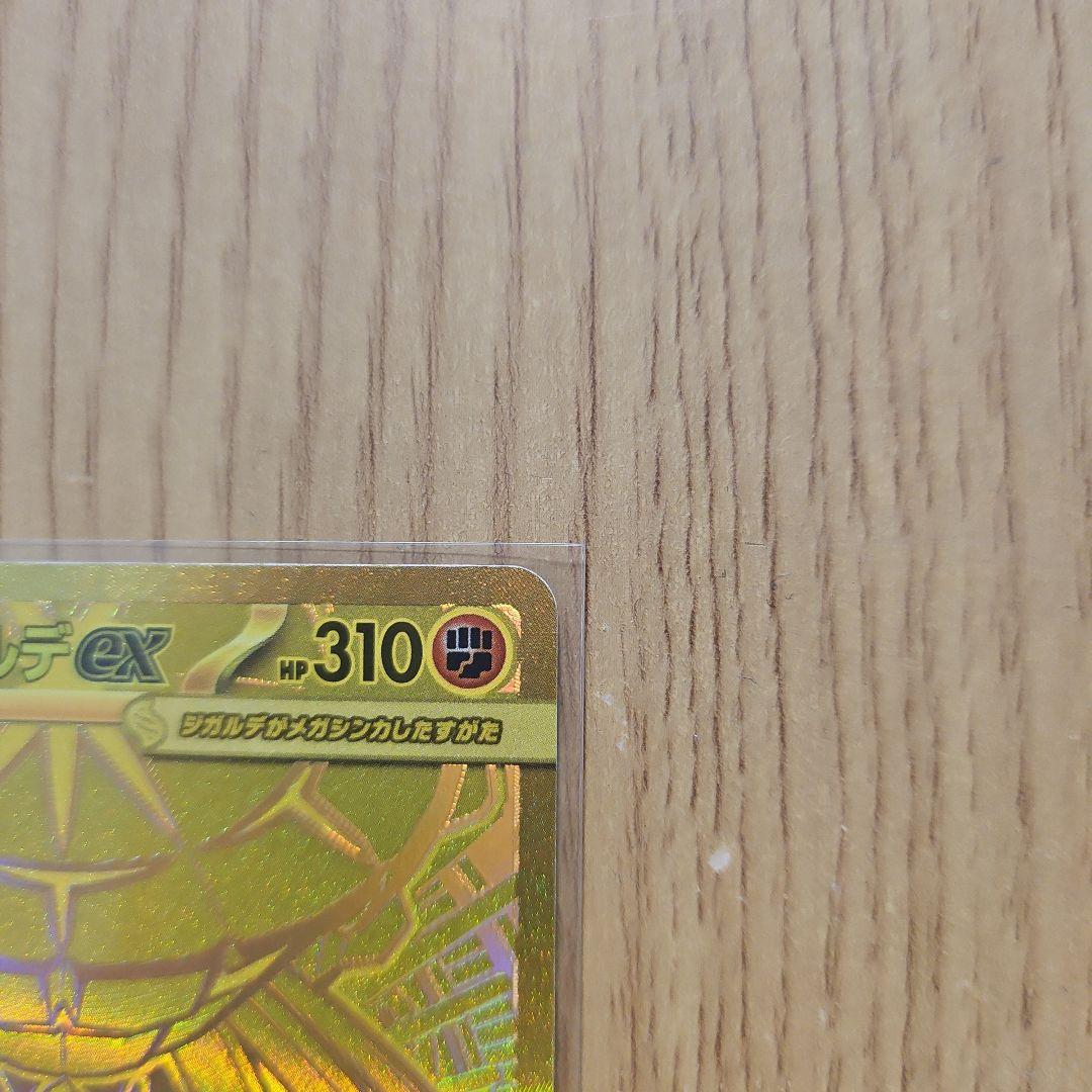 メガジガルンデex MUR