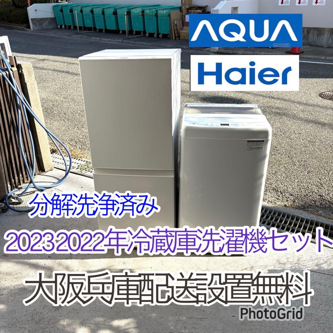 2023 2022年冷蔵庫洗濯機セット　家電1人暮らしセット　分解洗浄済み