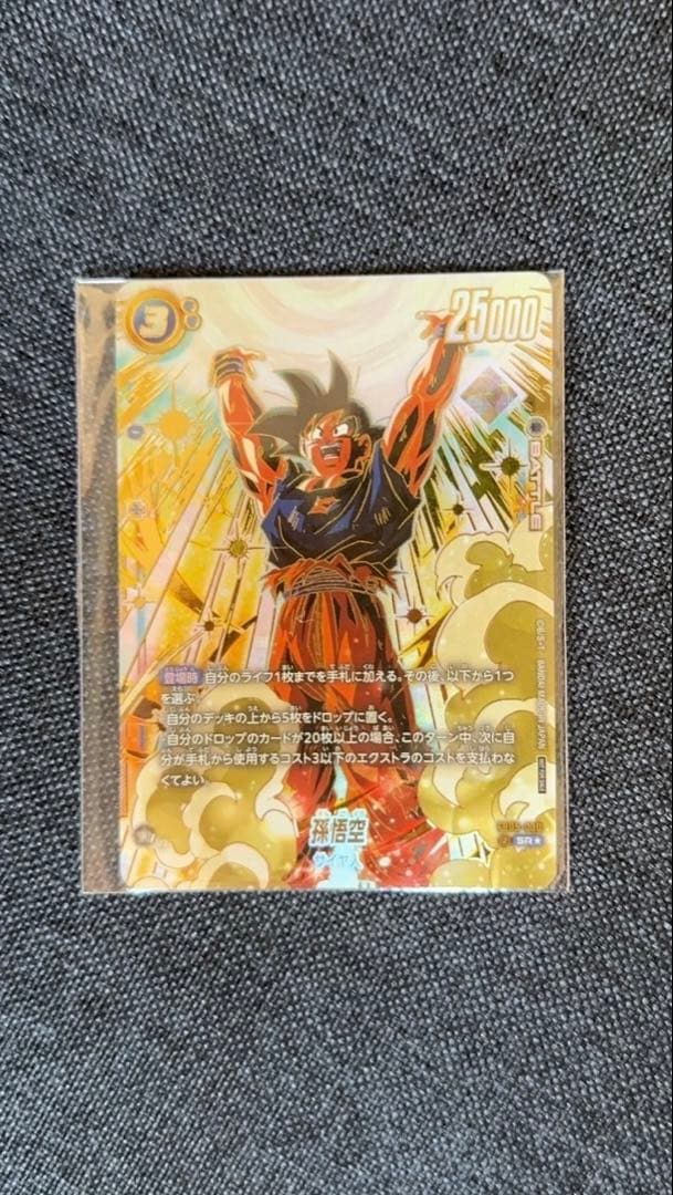 ドラゴンボール フュージョンワールド アルティメットバトル 孫悟空