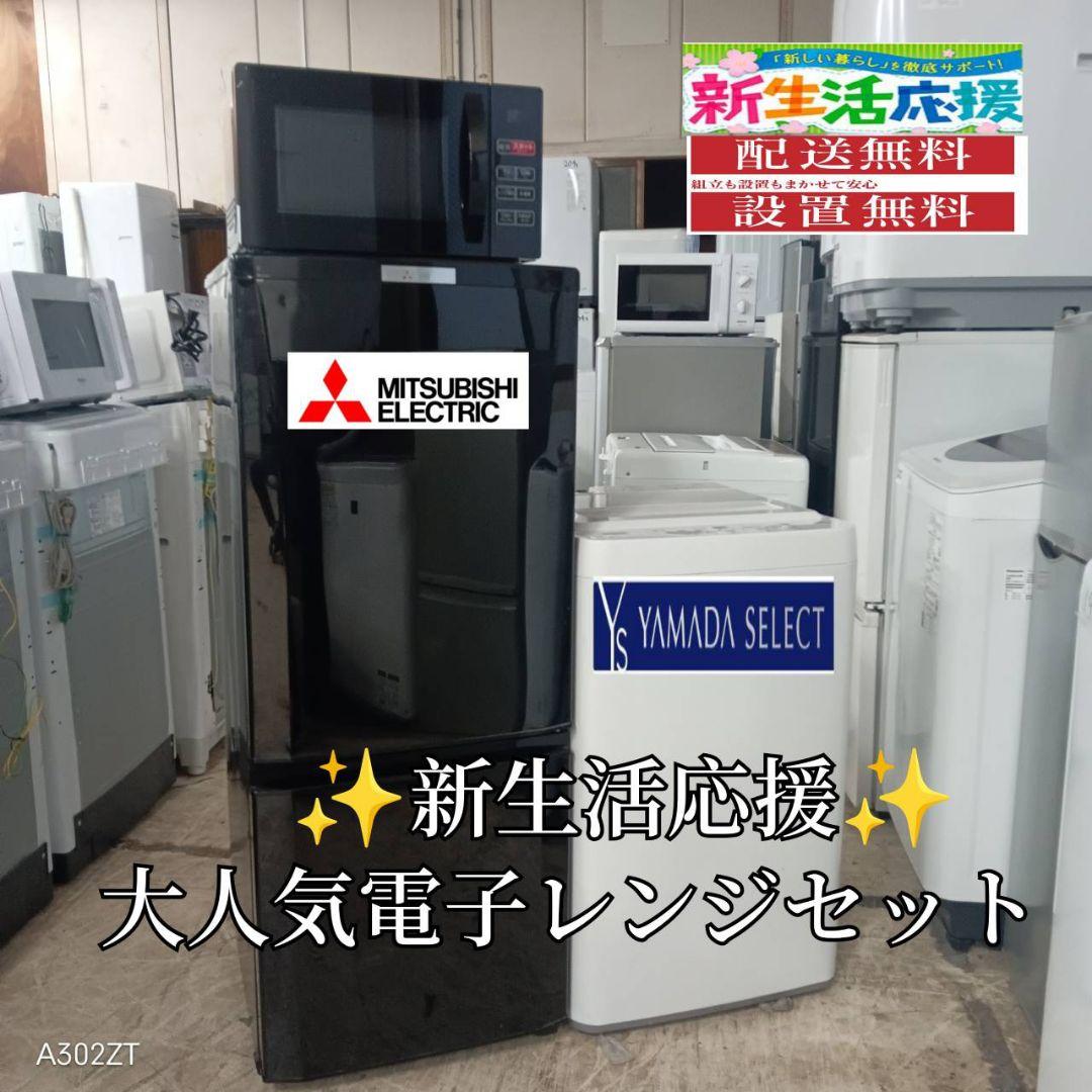 【31C4】設置まで対応　新生活　人気モデル　冷蔵庫　洗濯機　電子レンジセット