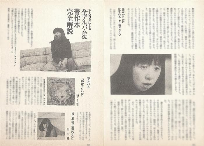 谷山浩子 雑誌 切り抜き 60P ◆貴重！ページ欠けなし