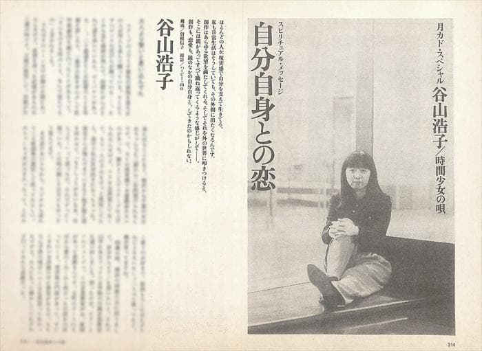 谷山浩子 雑誌 切り抜き 60P ◆貴重！ページ欠けなし