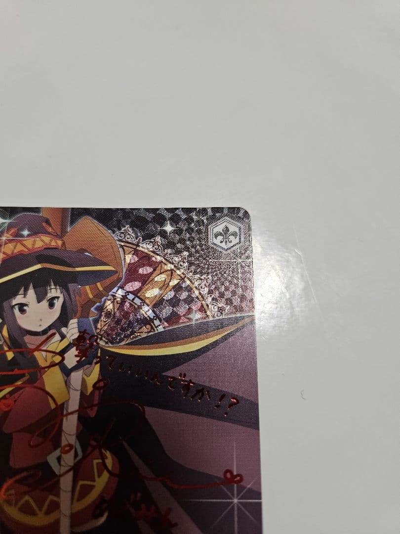 ヴァイスシュヴァルツ WS 爆裂娘 めぐみん SP サイン このすば