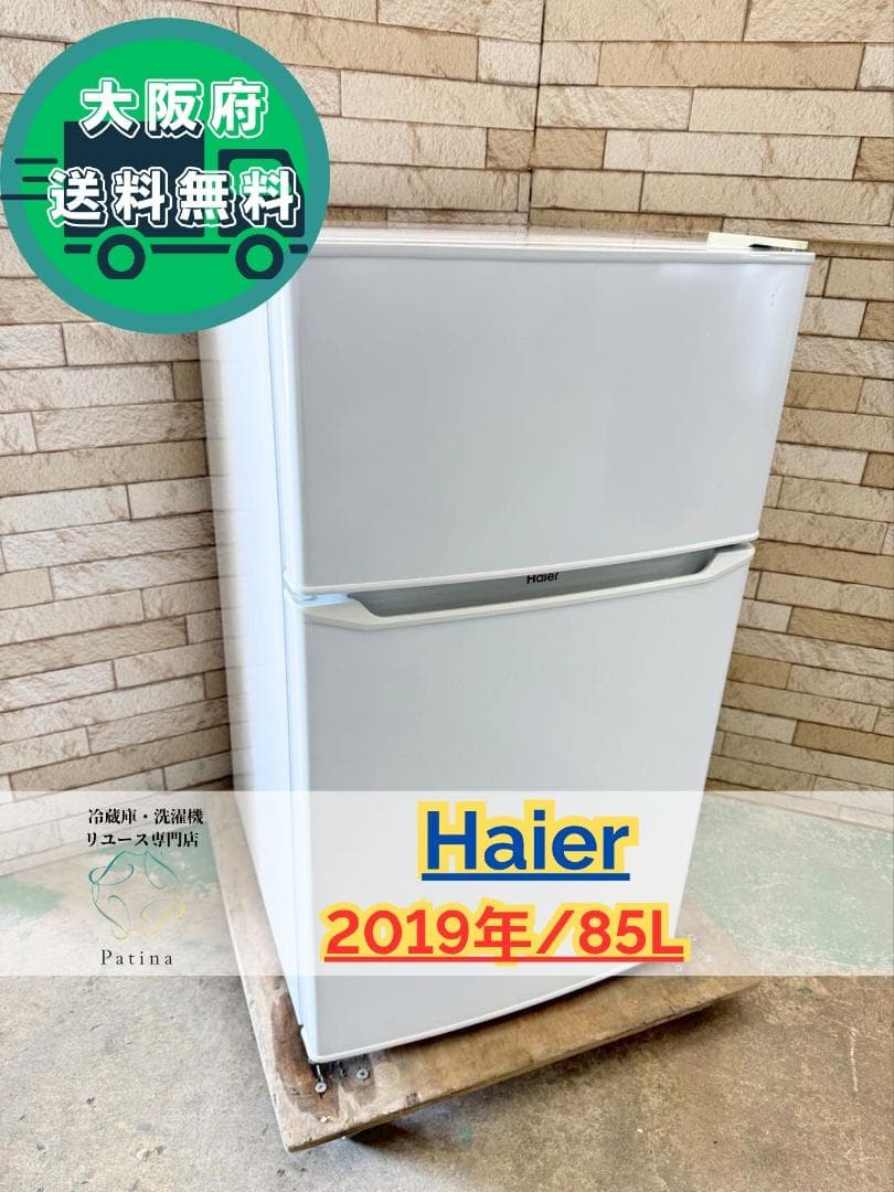 大阪送料無料★3か月保障★冷蔵庫★2ドア★2019年★JR-N85C★IR-10