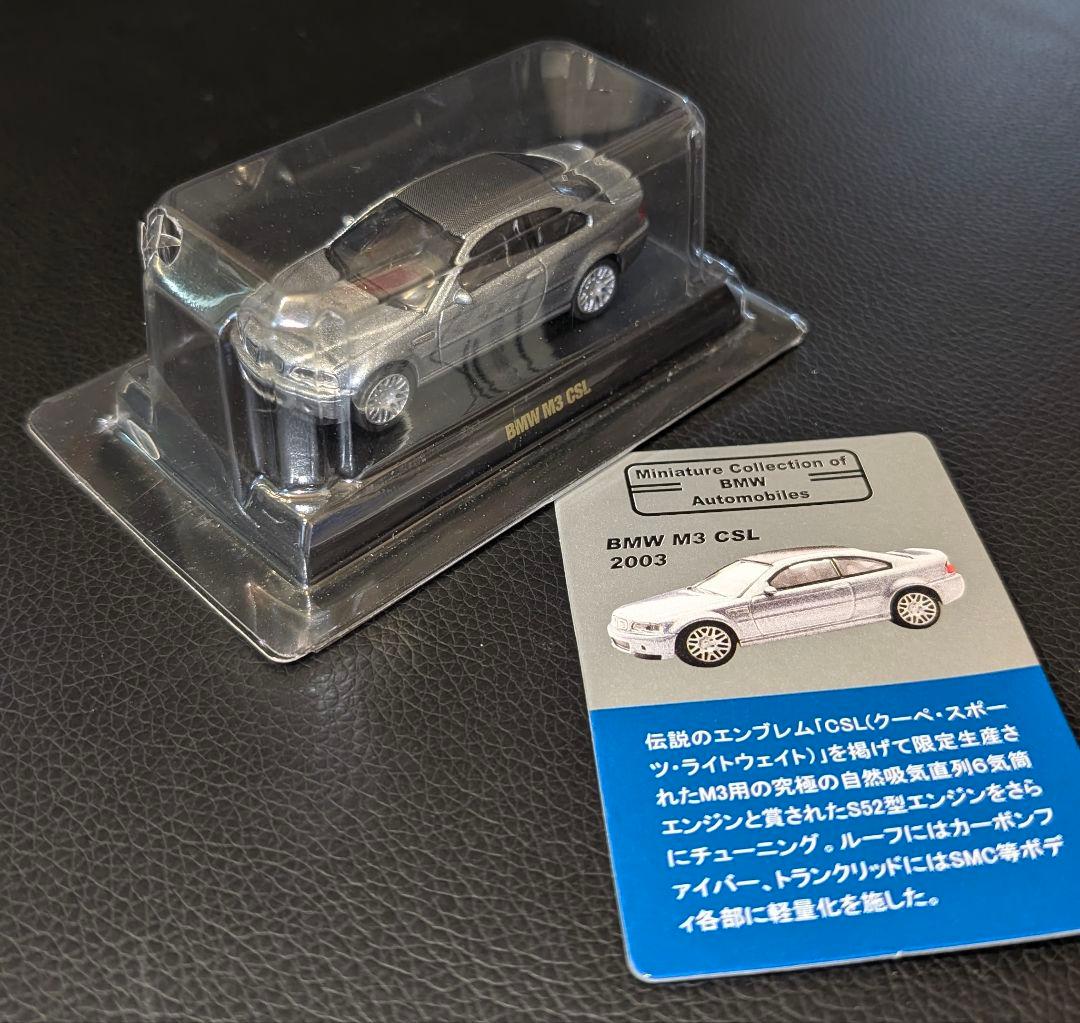 ひ*ま様 KYOSHO 京商 BMW 1/64 ミニカー 8台セット