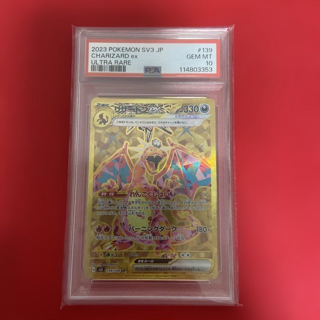 PSA10 リザードンex UR 2023