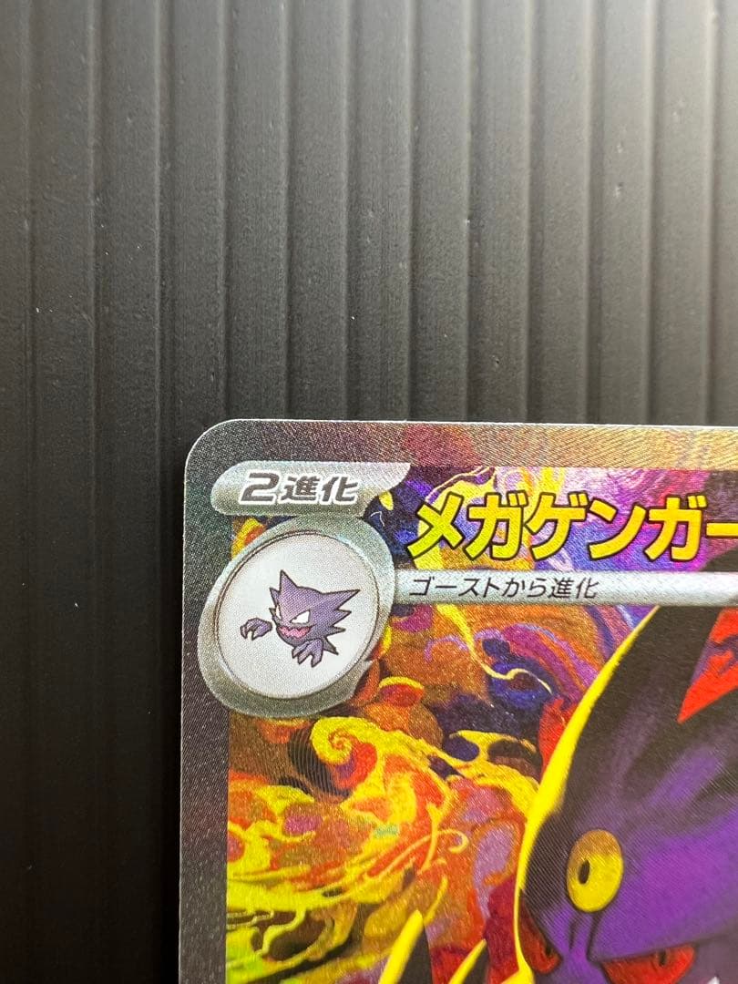 じ*読様 メガゲンガーEX 240/193 SAR