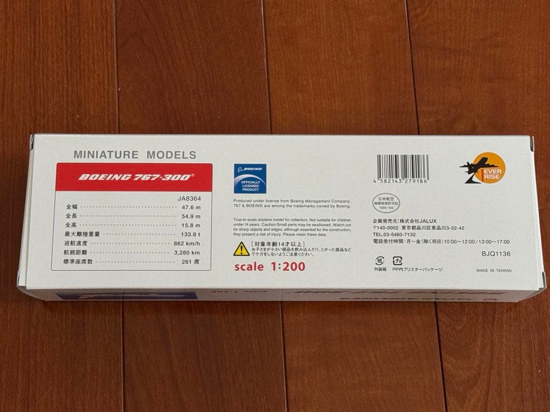 飛行機　プラモデル　767-300 WAONジェット