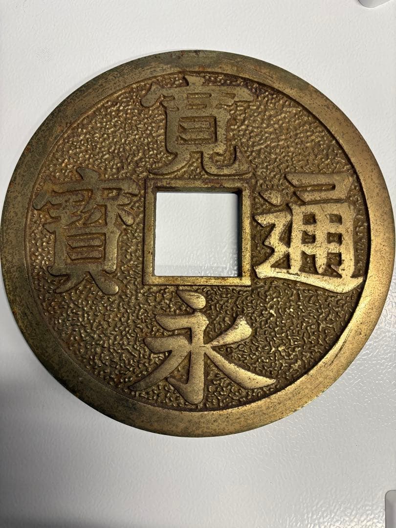 大型 古銭オブジェ｜