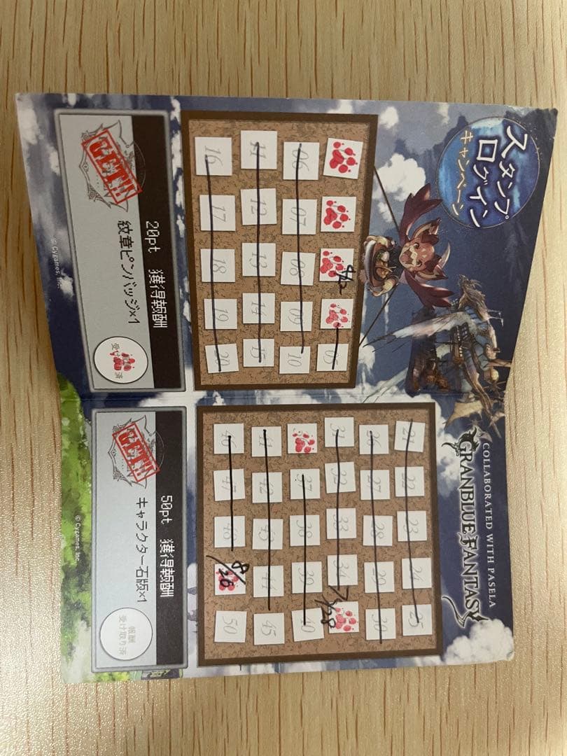 グランブルーファンタジー スタンプカード49スタンプ済み