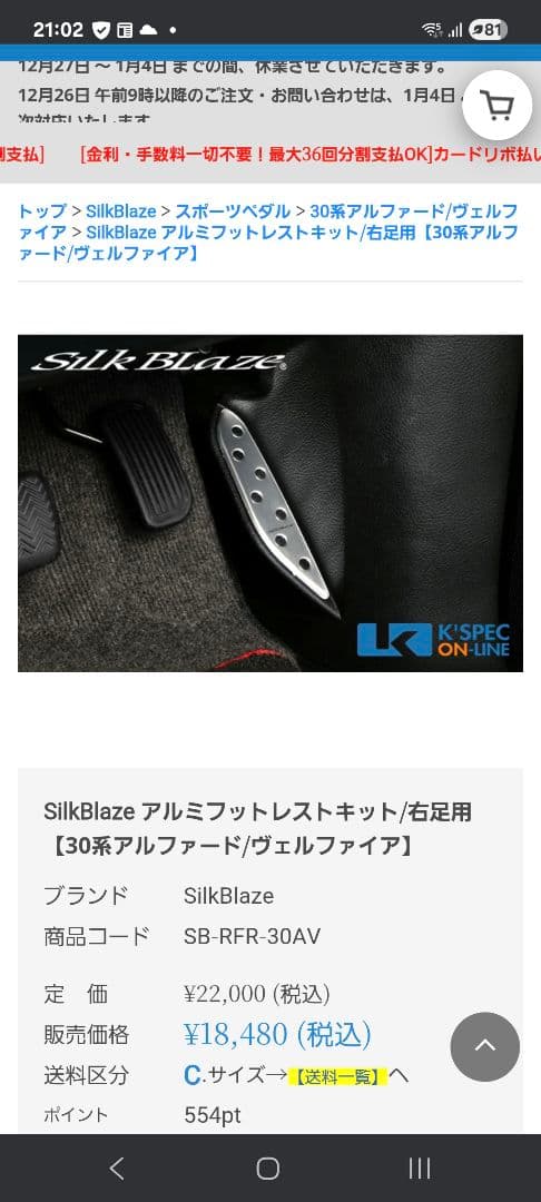 トヨタ★アルファード30★ヴェルファイア30★シルクブレイズ★フットレスト