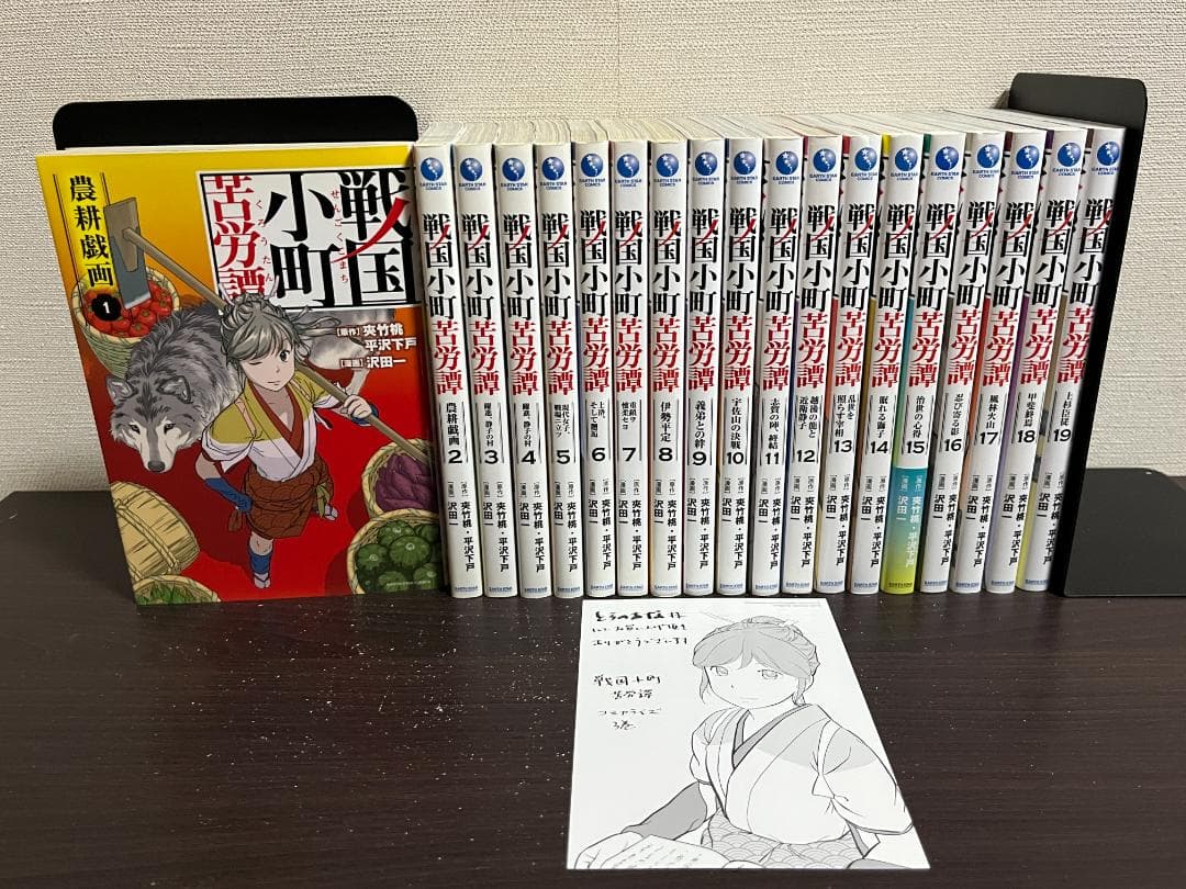 戦国小町苦労譚 1-19巻 /既刊全巻セット /沢田一,夾竹桃,平沢下戸
