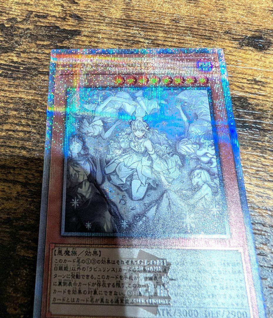 遊戯王 アーコレ 25th 迷宮城の白銀姫 絵違い クオシク