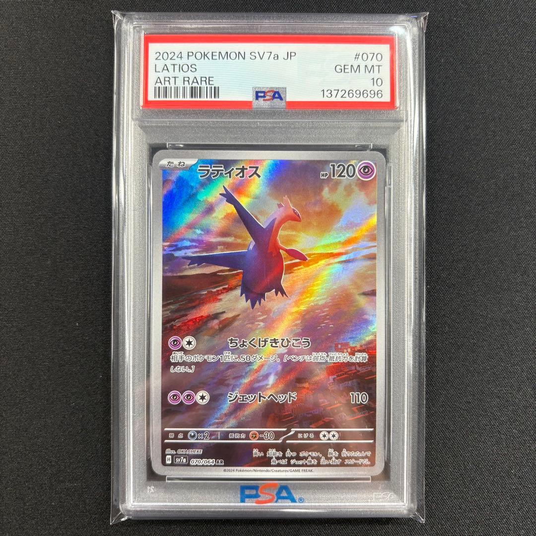 【PSA10】ラティアスex SAR/ラティオス AR 連番/Latias