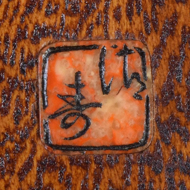 書道具　桐彫抜　螺鈿装飾　硯箱　在銘　硯　水滴　筆　一式　目録付　M　R9185