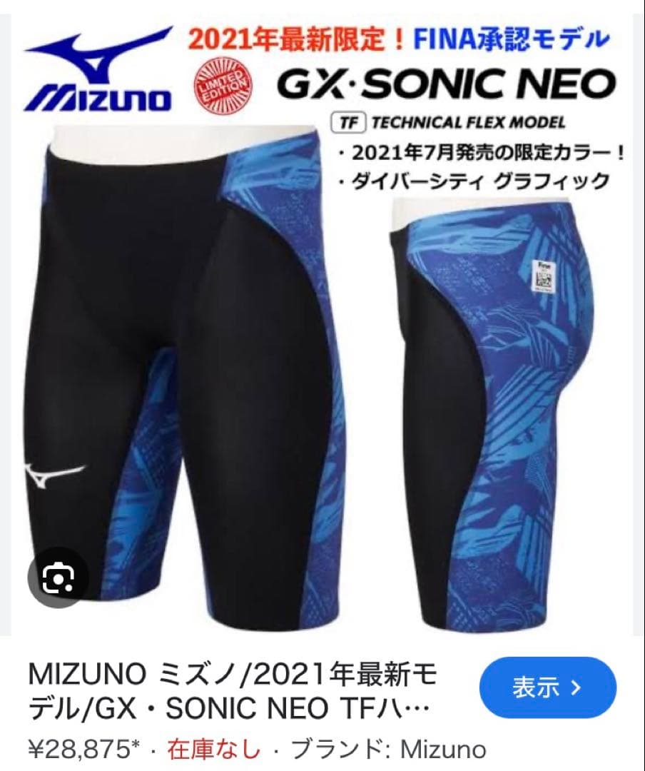 Mizuno GX SONIC NEO TF 2021年モデル